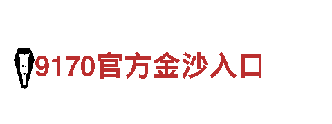 探索乐鱼体育在线网址，畅游陌生世界